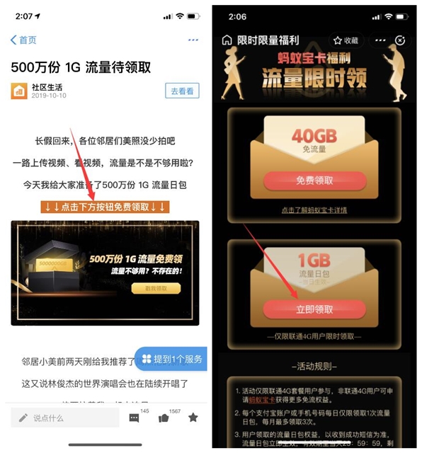 支付宝免费领取联通1G流量日包