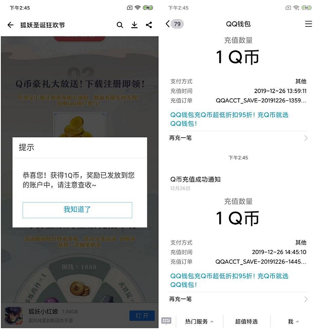 狐妖小红娘 安卓用户下载领取1Q币