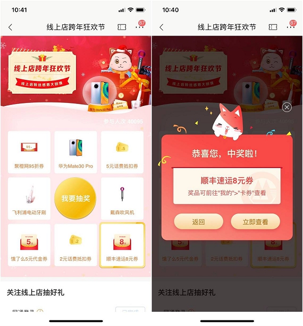 招商银行APP 免费抽取话费券顺丰速运优惠券
