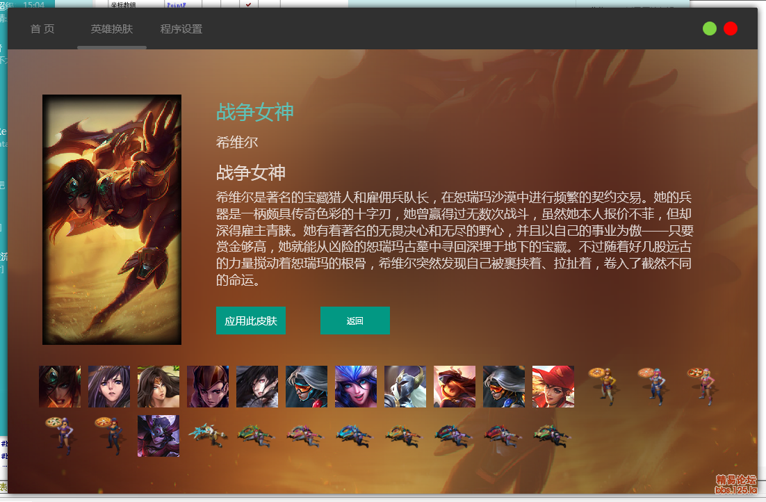 噜阿噜换肤助手UI