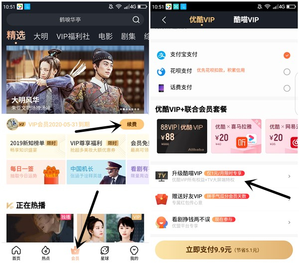 优酷会员1分钱升级酷喵VIP 最多可开5个月