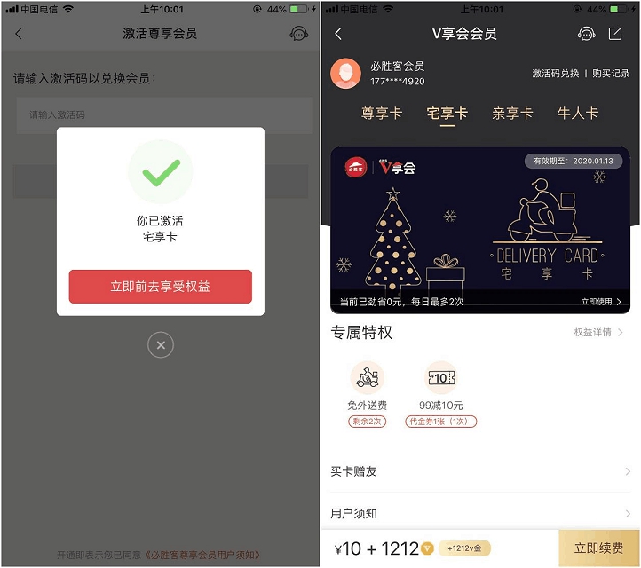 必胜客免费领取14天宅享卡会员