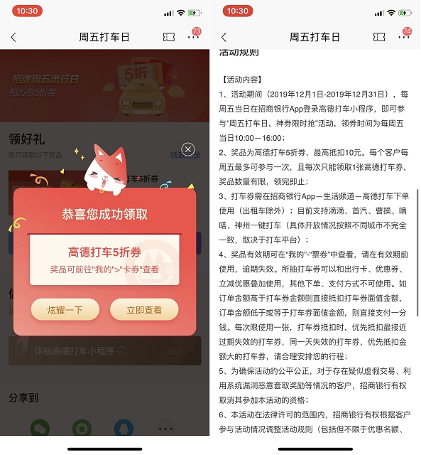 招商银行周五打车日_免费领取高德打车五折券
