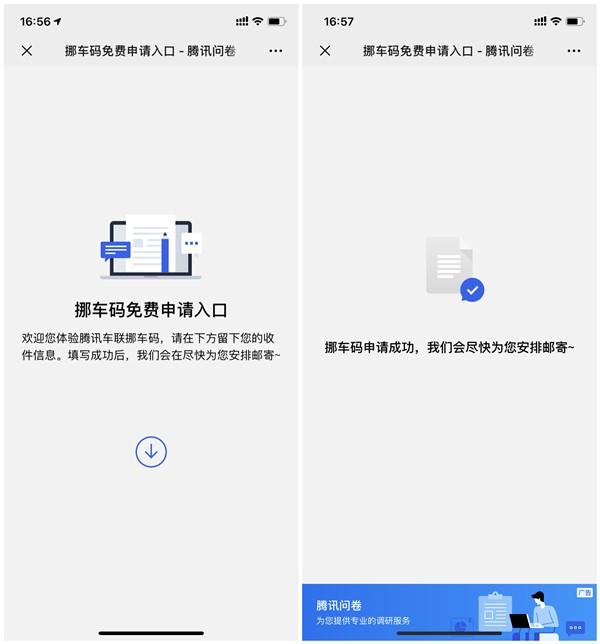 免费领取腾讯推出车生活挪车码包邮