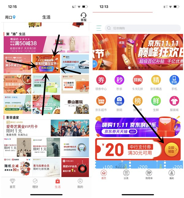 中国银行APP免费领取京东满30元减20元支付抵扣券