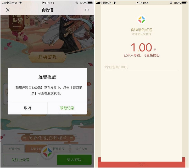 食物语手游新用户注册1-188元微信现金红包