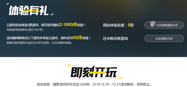 wegame云游戏体验10分钟抽2-100Q币 购买2小时额外领5Q币