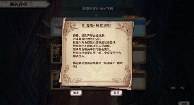 圣女战旗全人物收集完美存档