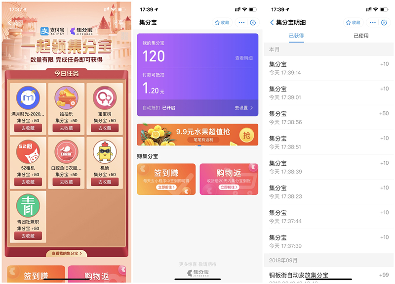 支付宝集分宝小程序收藏浏览领取420集分宝