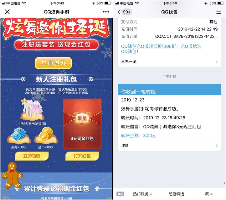 QQ炫舞手游新用户注册领现金红包