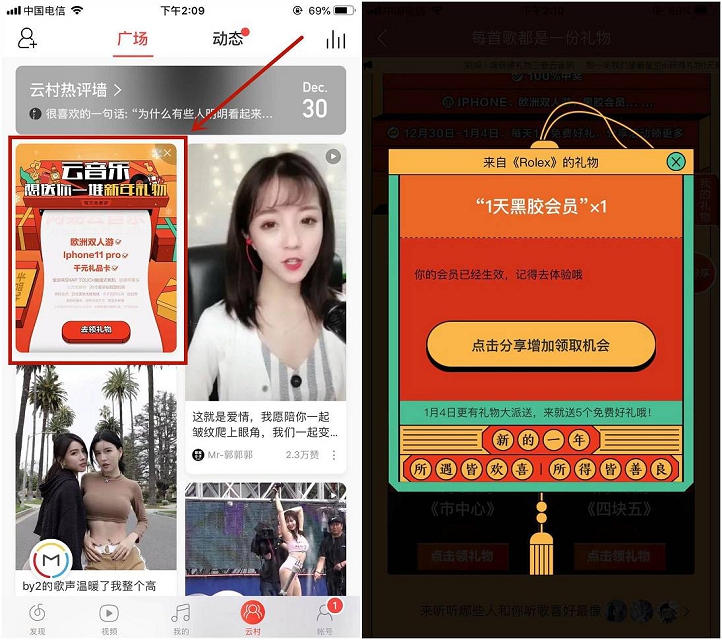 网易云音乐新年礼物免费抽奖黑胶会员