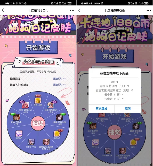 王者荣耀手游登录十连抽_抽188Q币游戏皮肤等