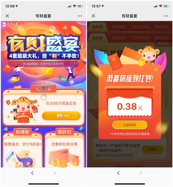 东莞证券有财盛宴摇现金红包
