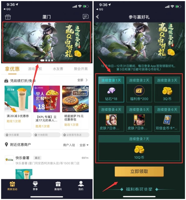 王者人生APP_登录签到三天领Q币 连续七天领10Q币
