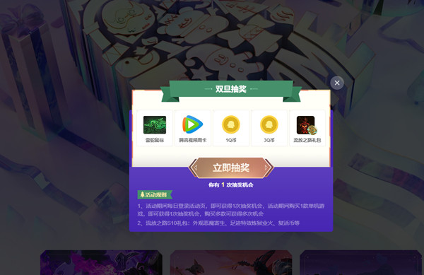 缤纷双旦首次登录抽1-3Q币 腾讯视频周卡