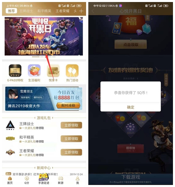 心悦俱乐部 开黑日组队抽海量红包Q币亲测5Q币