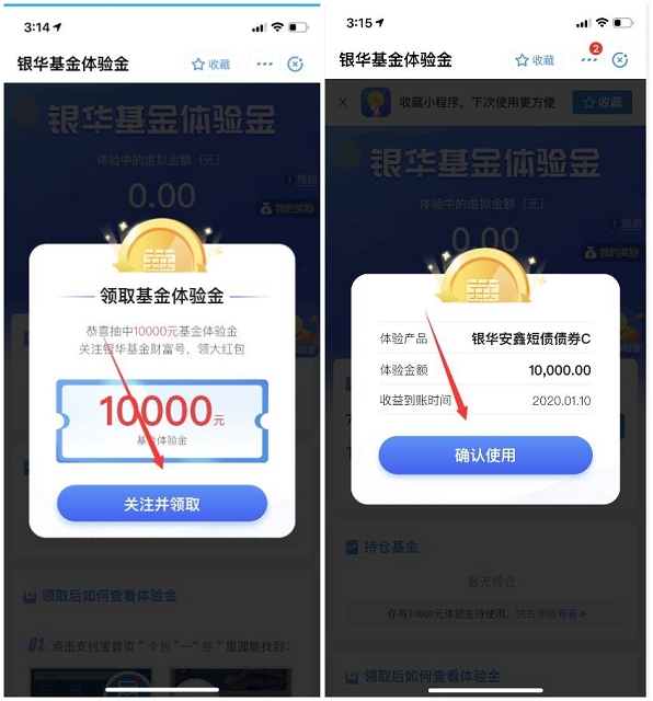 支付宝免费领金体验金 7天后受益可变红包