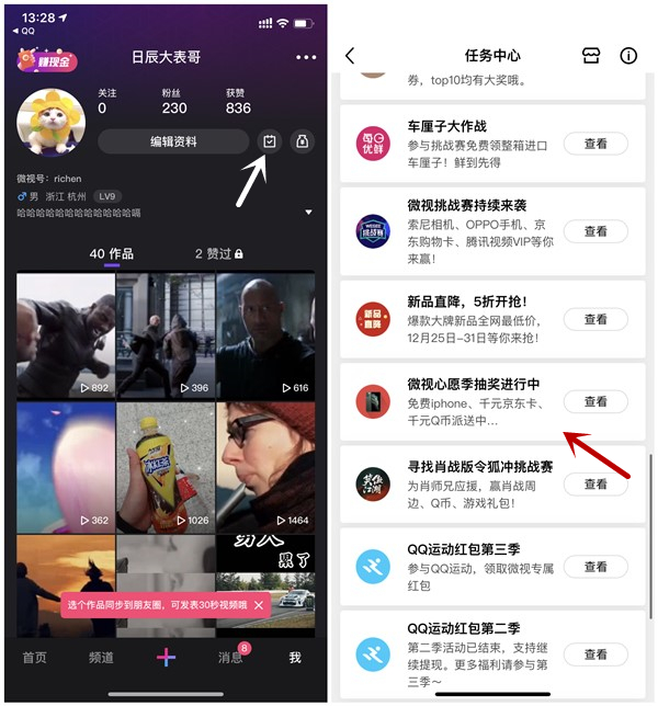 微视心愿季抽188-888Q币 豪华绿钻月卡 腾讯视频会员