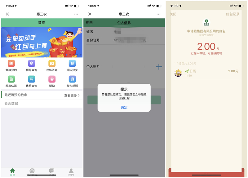 微信中储粮集团注册秒推2元现金红包