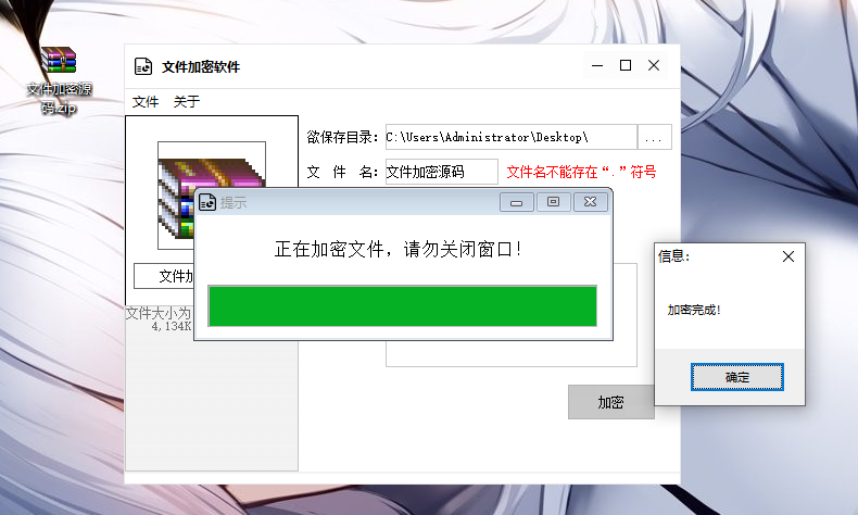 分享一个压缩包文件加密源码