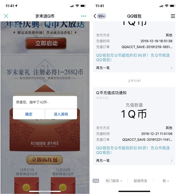 权利的游戏 手游注册必得1~288Q币