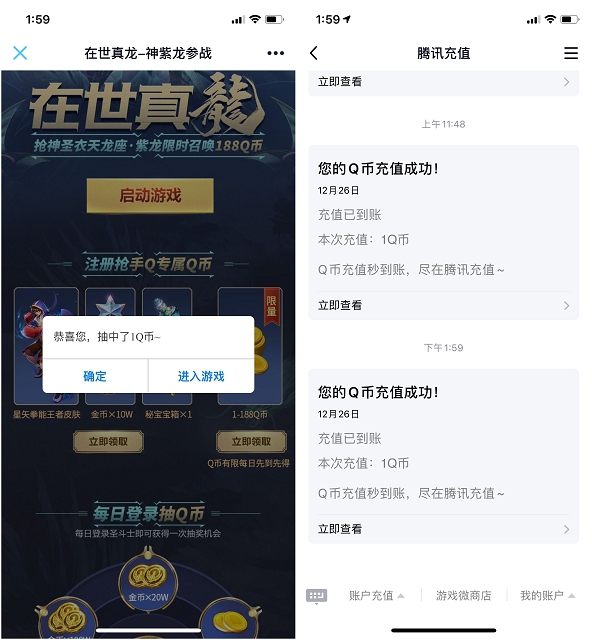 圣斗士星矢手游下载注册的1~188Q币