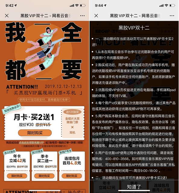 黑胶VIP双十二_开通黑胶VIP买二送一额外获赠优酷VIP