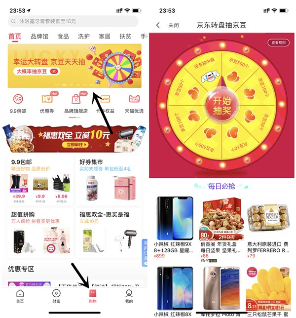 翼支付每日幸运大转盘抽10-500京豆 每人10次机会