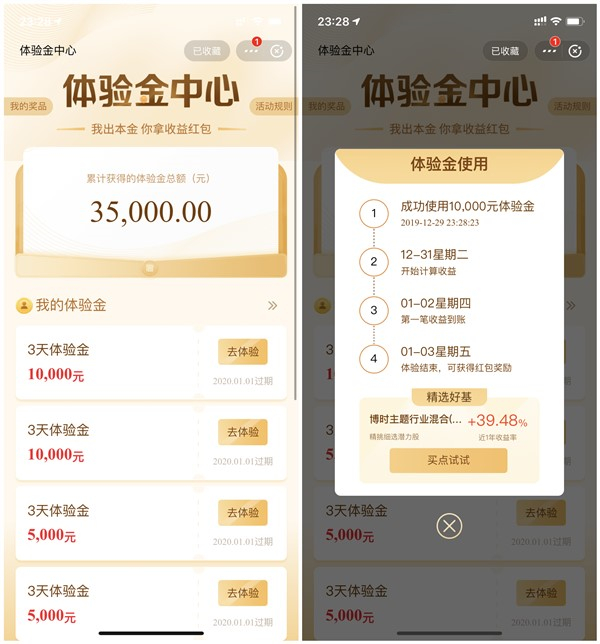 支付宝博时基金收藏关注领取35000体验金