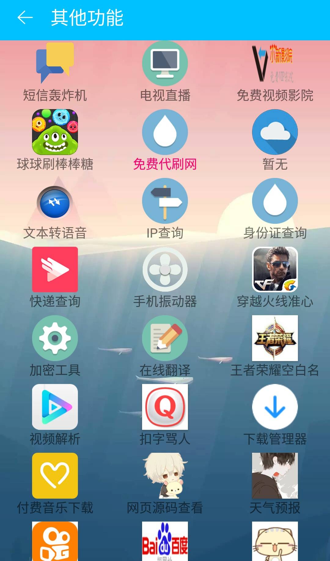 追梦小魔盒IAPP源码