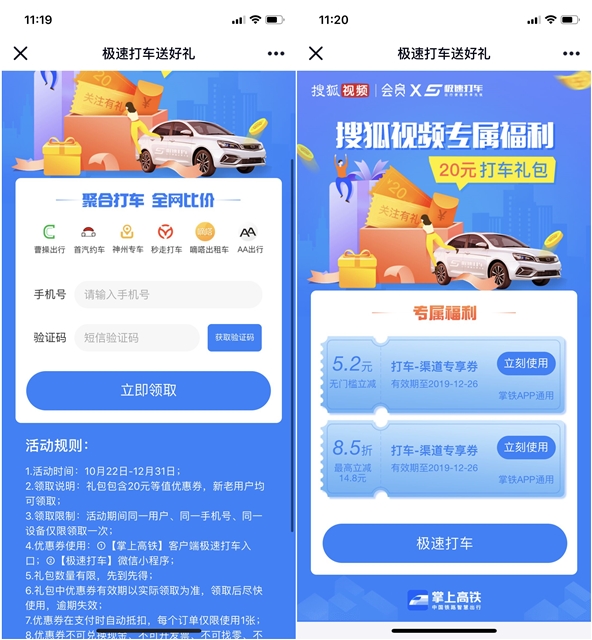 极速打车免费领取极速打车礼包 需要的上