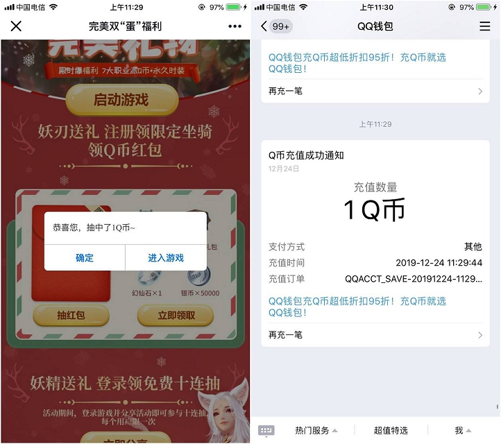 完美世界手游注册抽奖1~888Q币 数量有限