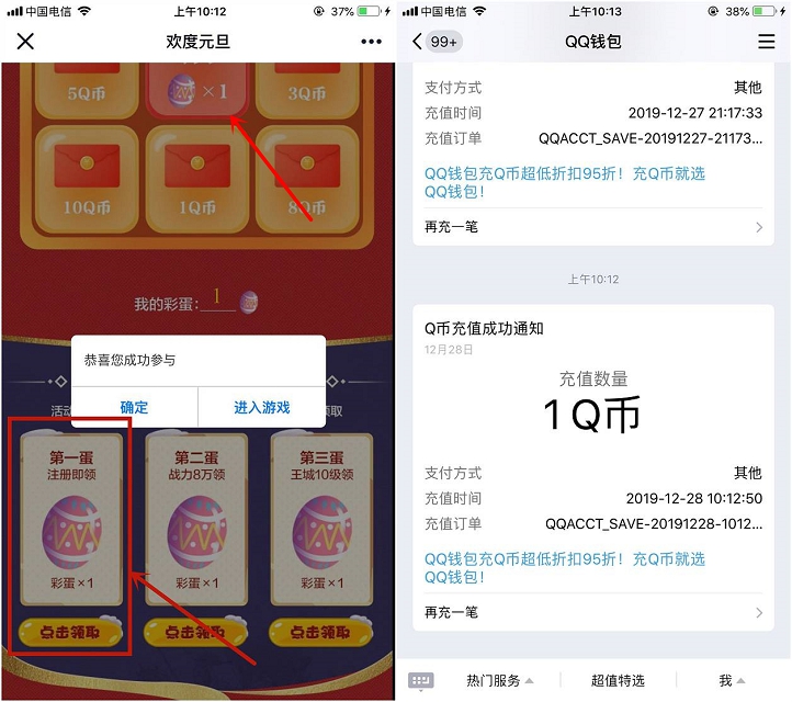乱世王者注册拆1~88Q币_亲测秒到