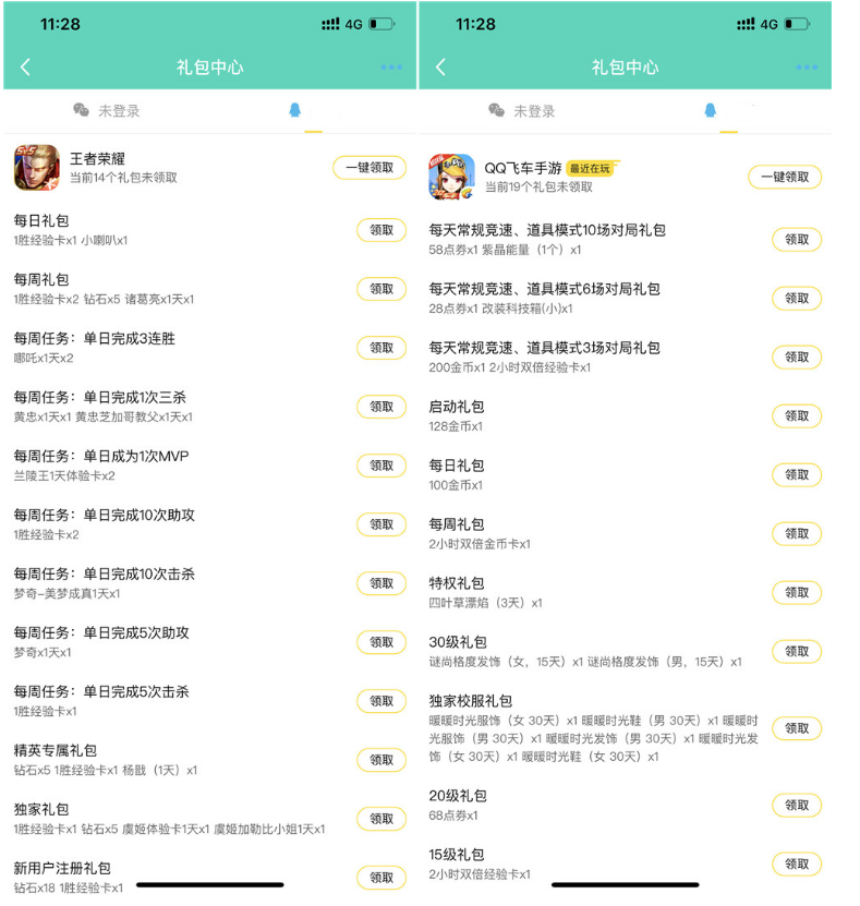 微信QQ一键领全部手游礼包