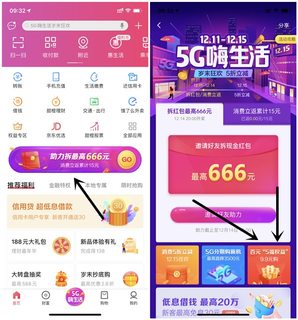 翼支付购买9.9元权益包_含话费还款券