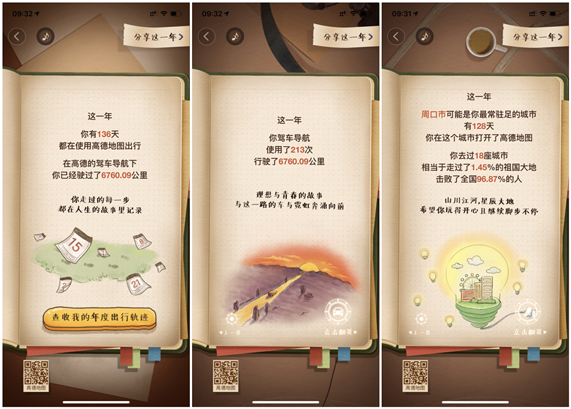 高德地图年度出行记录出炉 2019年度使用记录