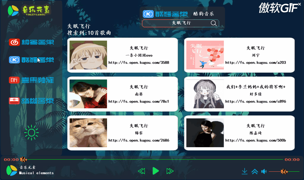 音乐元素多平台易语言源码