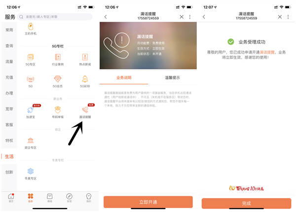 联通用户免费开通漏话提醒功能 未接电话均已短信告知