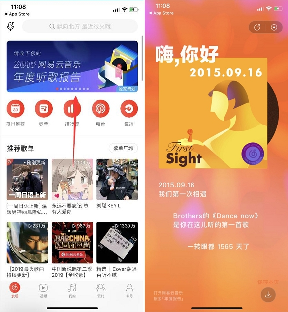 网易云音乐APP_2019年度听歌报告出炉