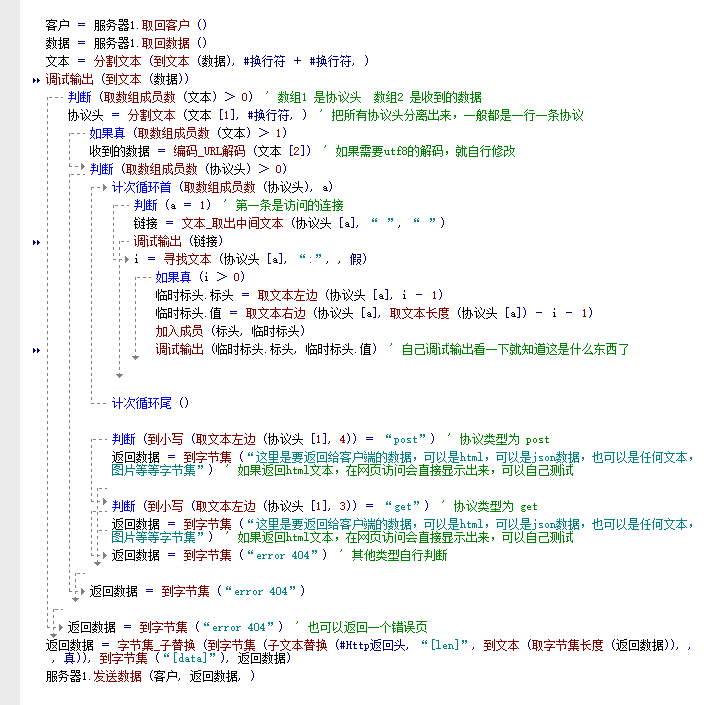 用易语言当post/get协yi服务器 支持post/get访问等