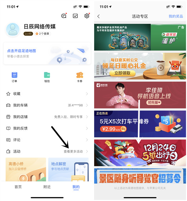 高德地图免费领取平安夜5折打车券 最高可抵10元