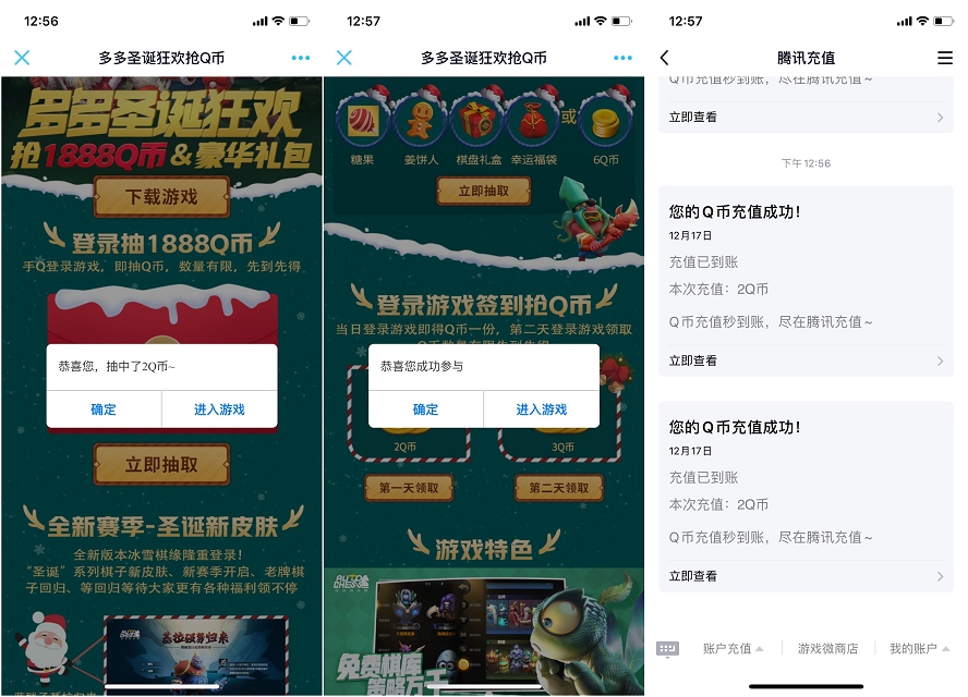 多多自走棋登录游戏抽领4Q币 亲测秒到