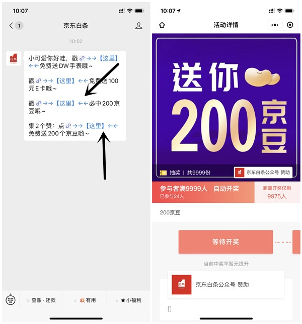 京东白条参与人满9999人发放200京豆