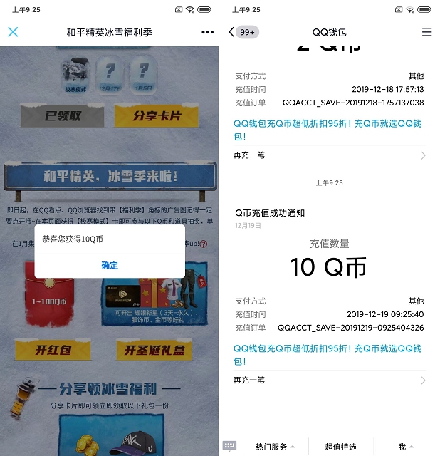 亲测10Q币秒到 和平精英登录游戏领Q币
