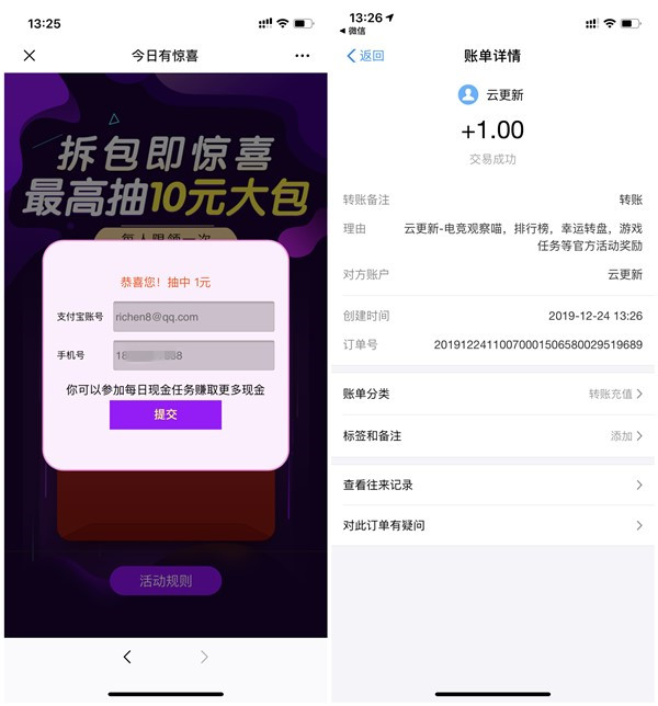 电竞观察喵拆包抽最高10元现金 亲测1元支付宝现金