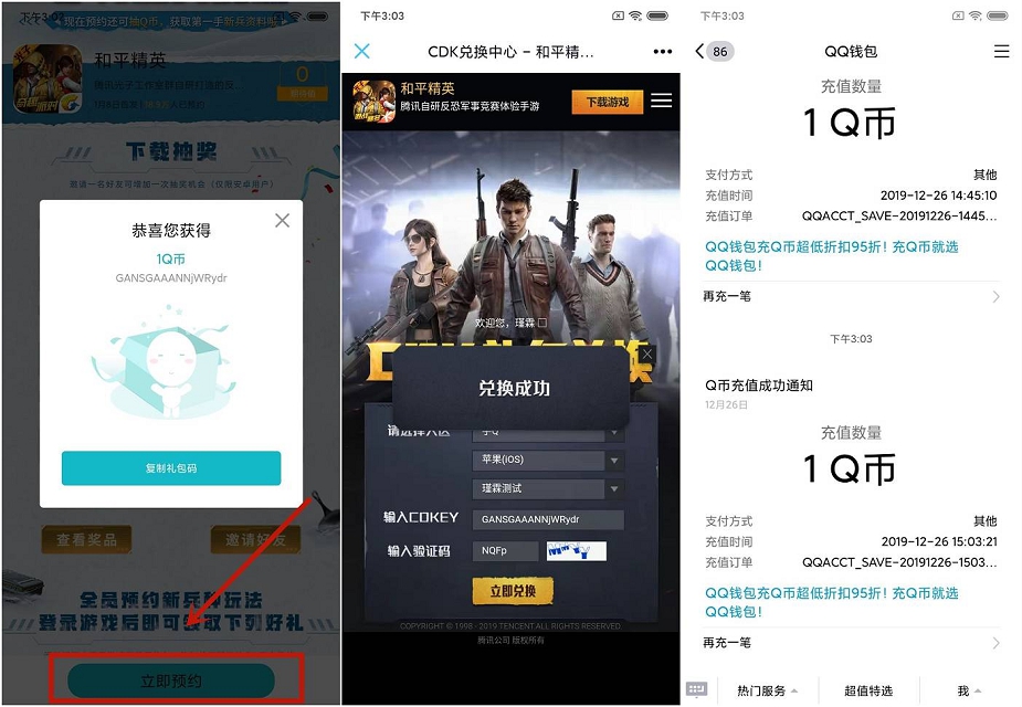 小米手机游戏中心预约抽奖1~20Q币