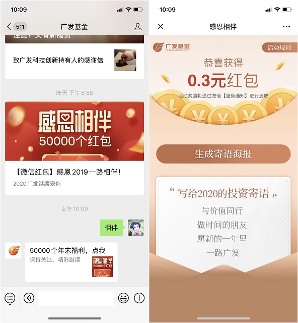 广发基金感恩相伴回关键字抽现金红包