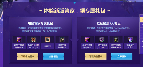 DNF暖冬献礼体验管家得7-15天黑钻 7天腾讯网游加速器VIP