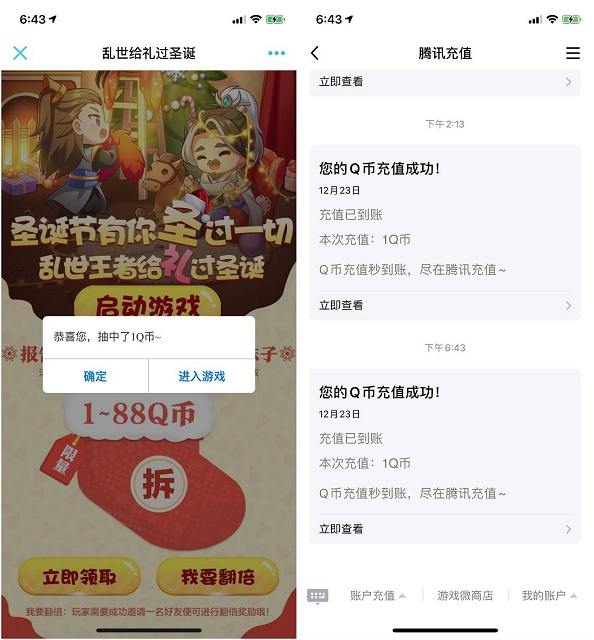 乱世王者注册登录拆1~88Q币 亲测秒到