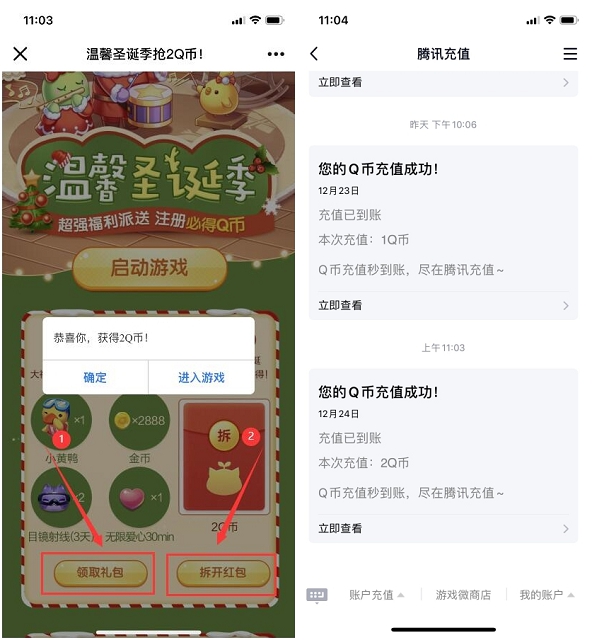 天天爱消除新用户注册免费领2Q币